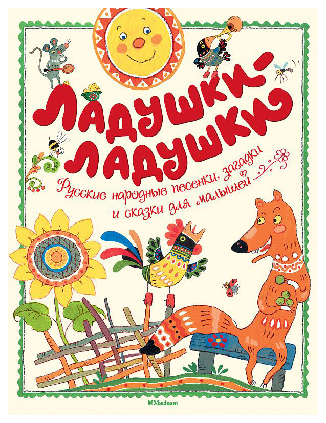 

Ладушки-Ладушки