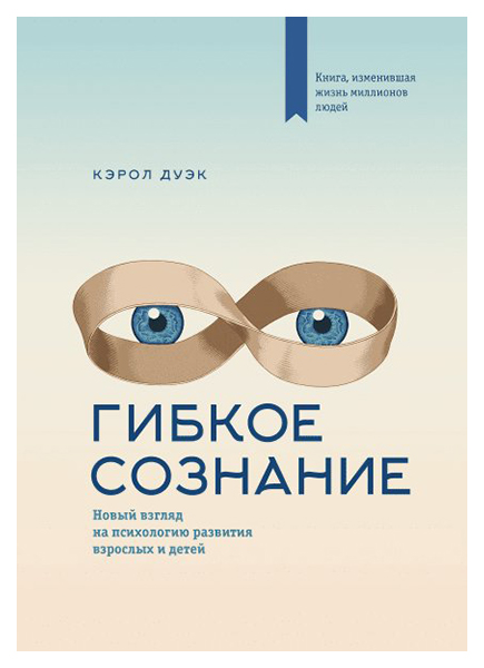 

Книга Гибкое Сознание