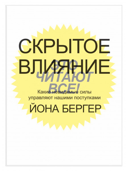 фото Книга скрытое влияние попурри