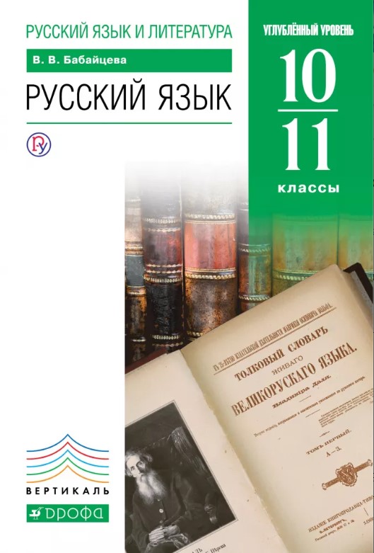 

Учебник Русский язык.10-