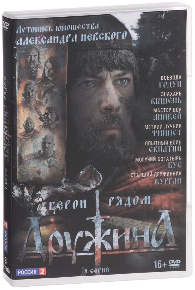 

Дружина,8 серий (DVD)