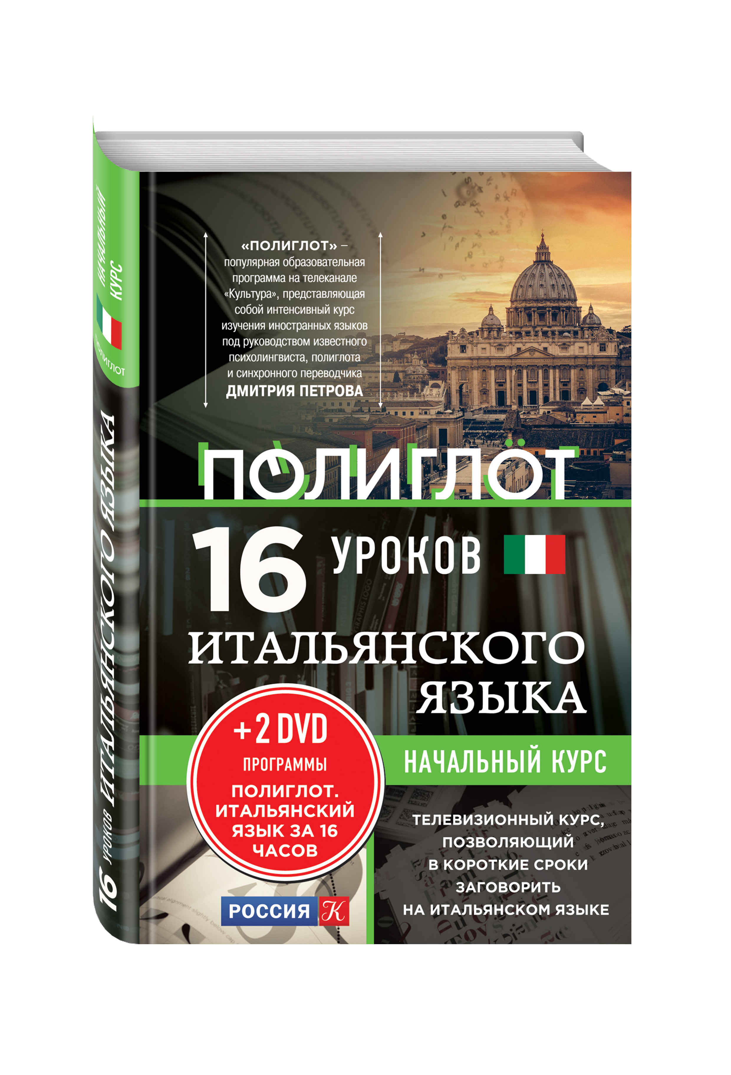 Итальянский урок 10