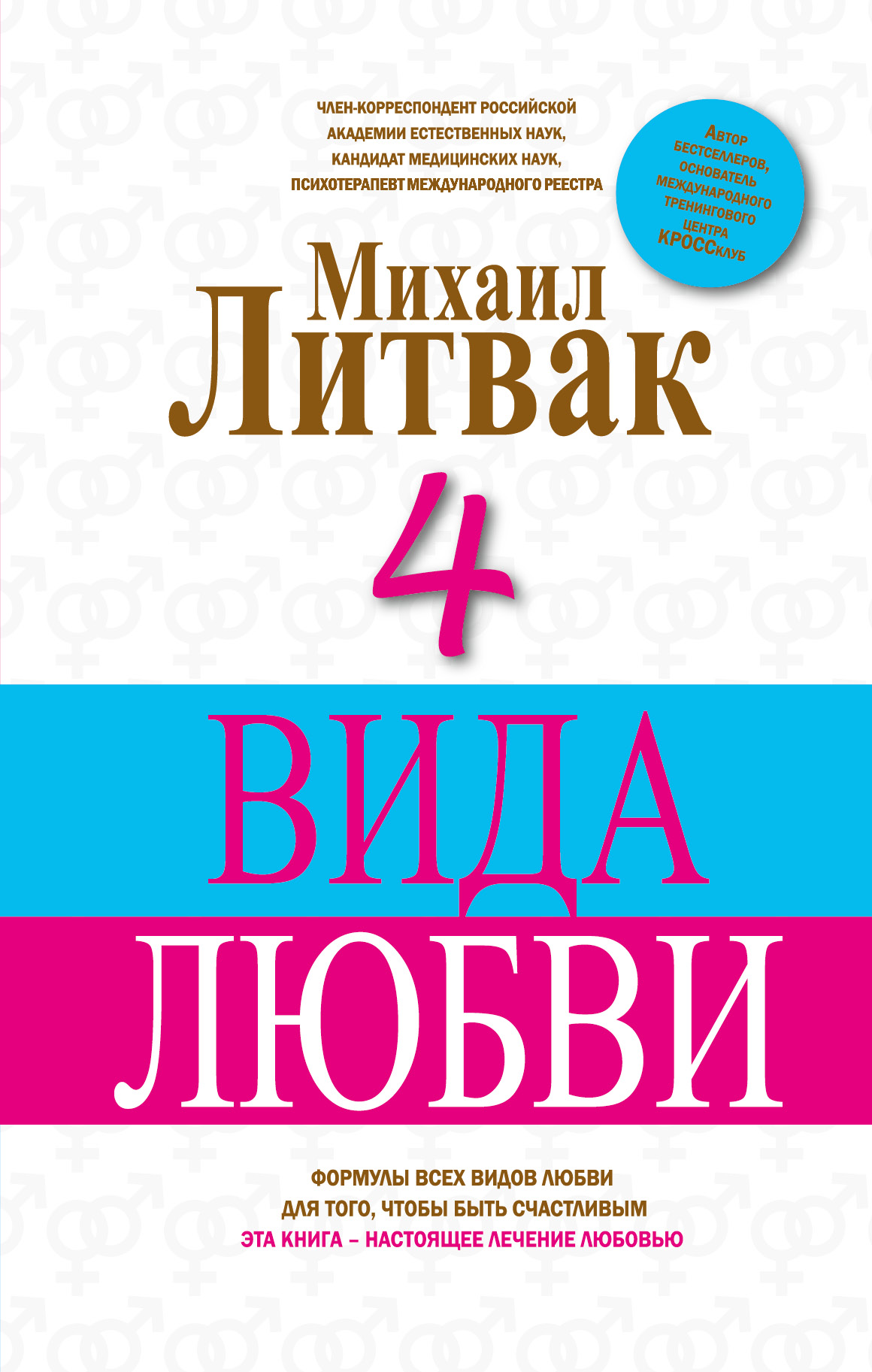 

Книга 4 Вида любви