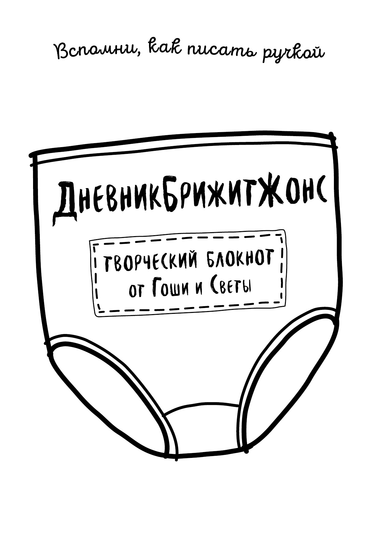 

ДневникБрижитЖонс, Лайкни меня