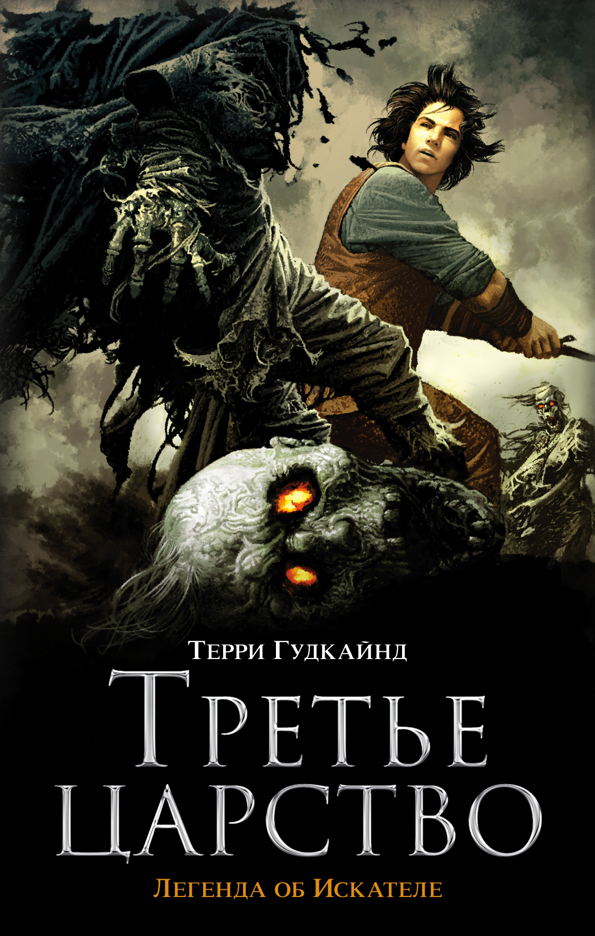 фото Книга третье царство аст