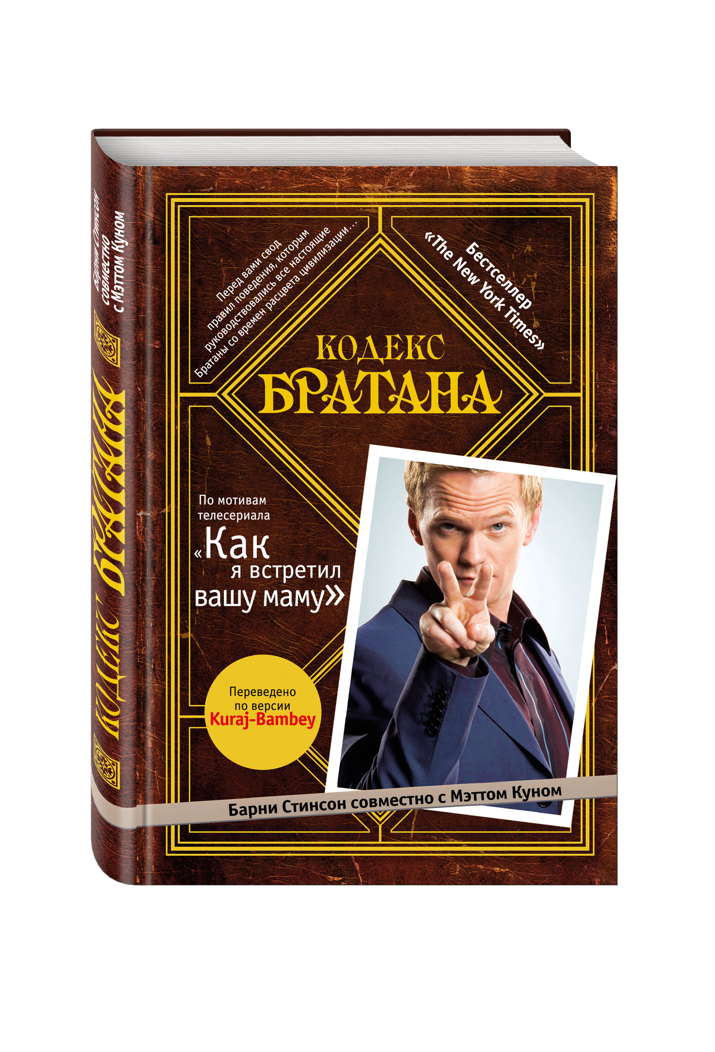 фото Книга кодекс братана эксмо