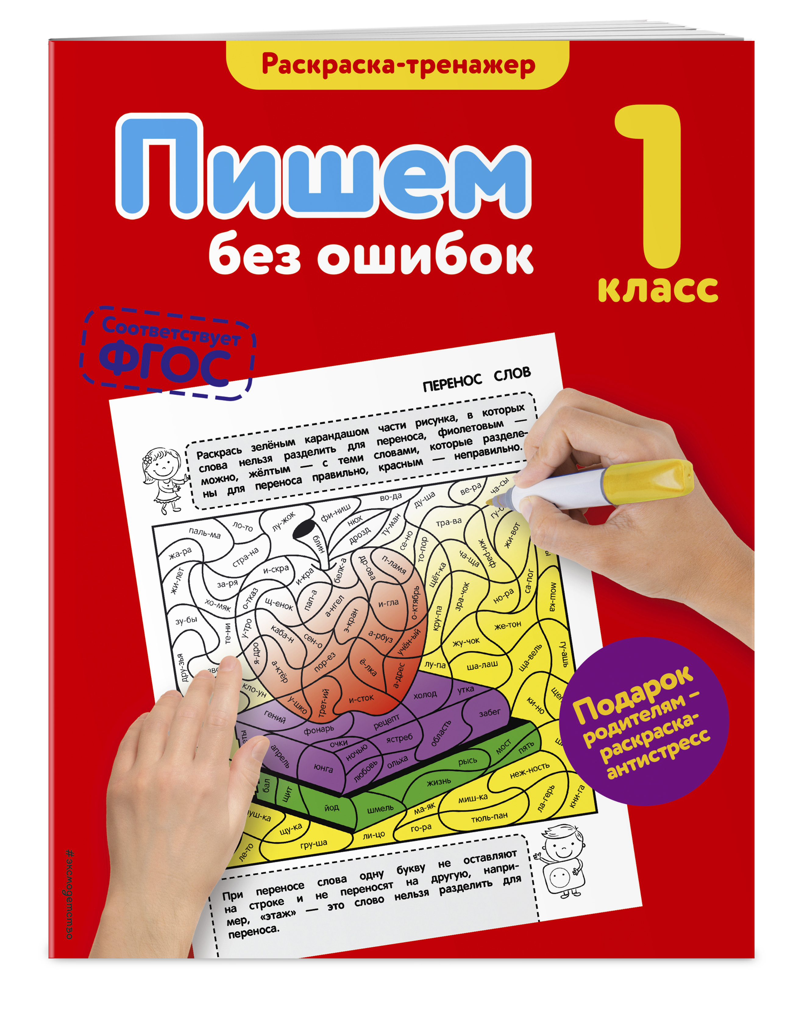 

Пишем Без Ошибок, 1-Й класс