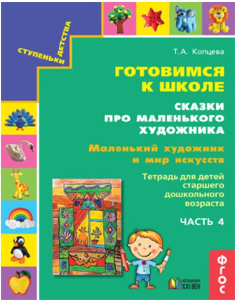 

Сказки про Маленького Художника. Часть 4