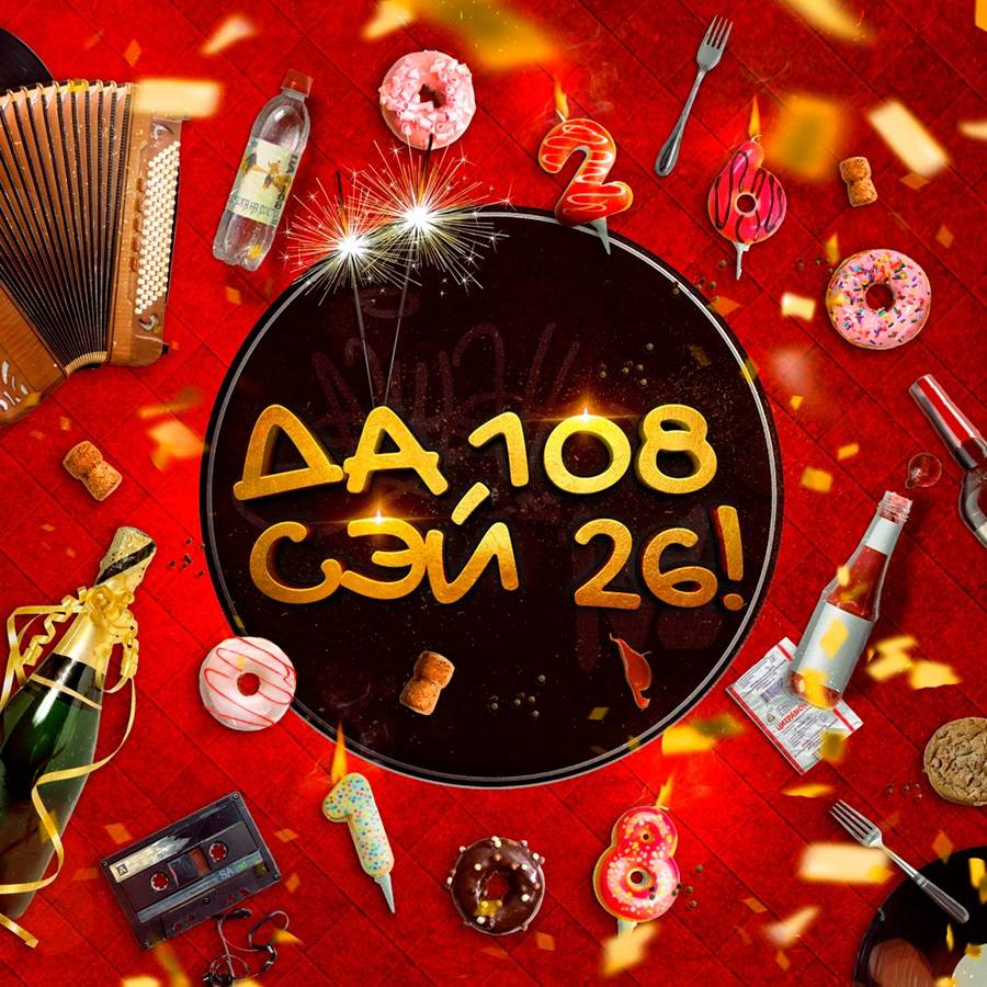 

Да-108 Сэй 26! (Lp 7)