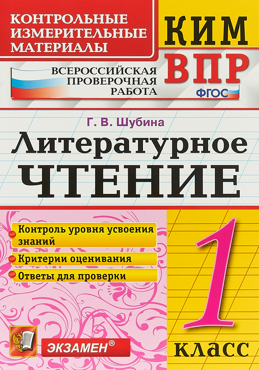 фото Тихомирова. кимн-впр. окружающий мир. 2кл. фгос экзамен