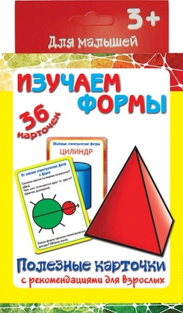 

Полезные карточк и Изучаем Формы. (Составитель Медеева и Г. ). 3+.