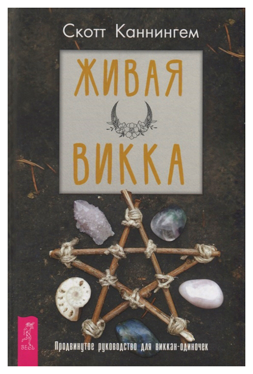 

Книга Живая Викка