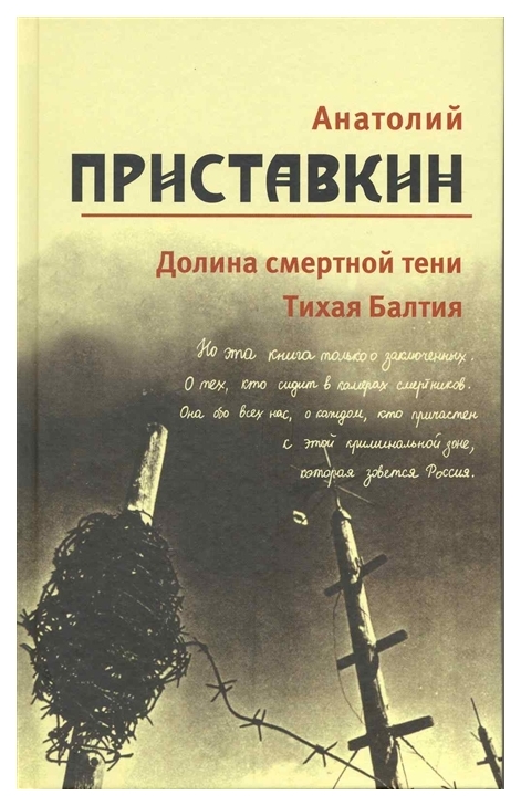 фото Книга долина смертной тени; тихая балтия зебра е