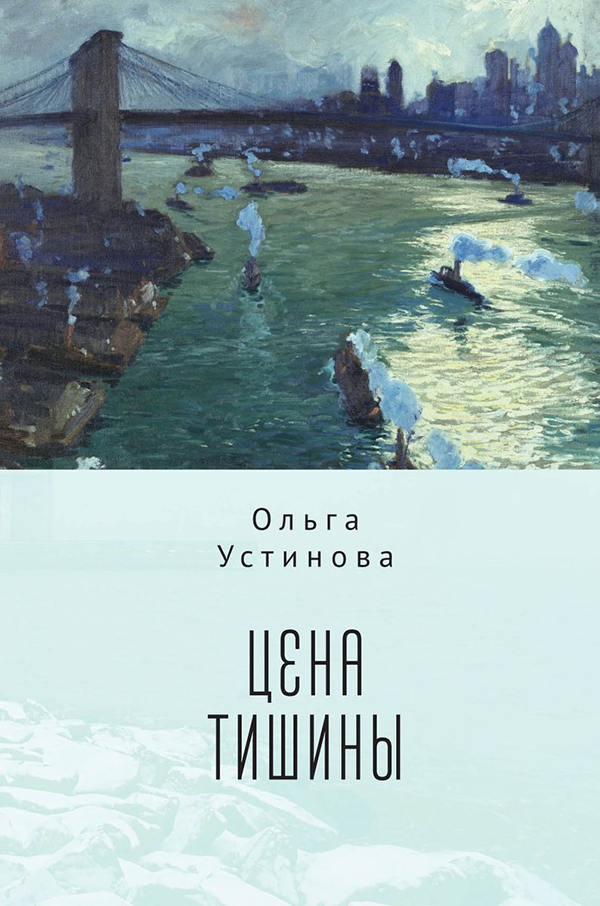 фото Книга цена тишины алетейя