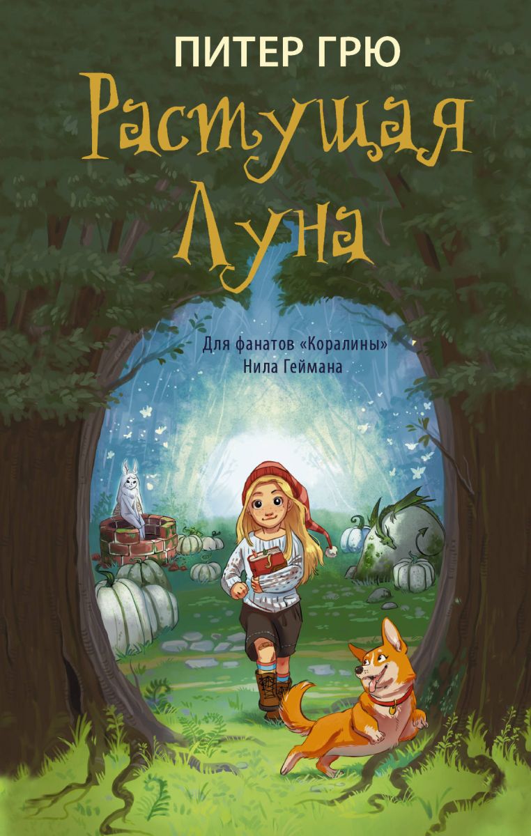 

Растущая Луна