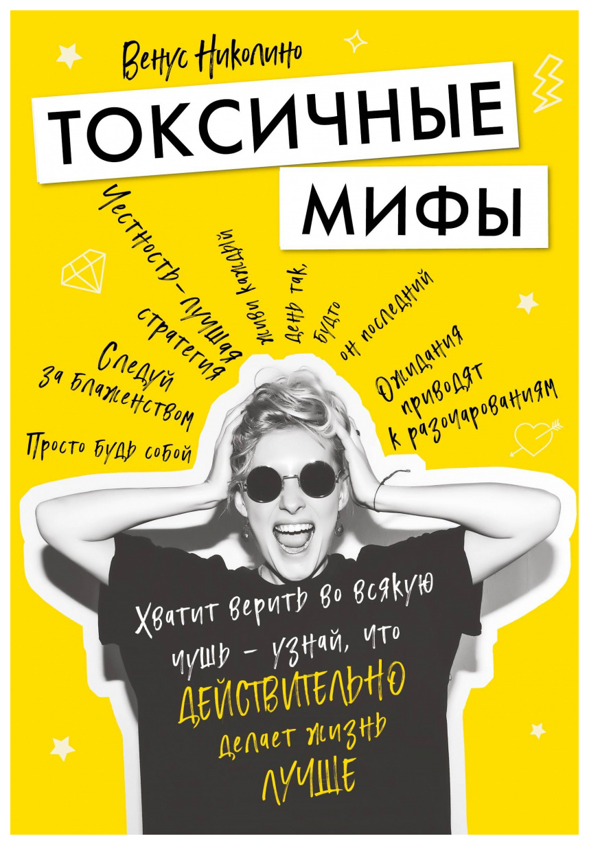 фото Книга токсичные мифы бомбора