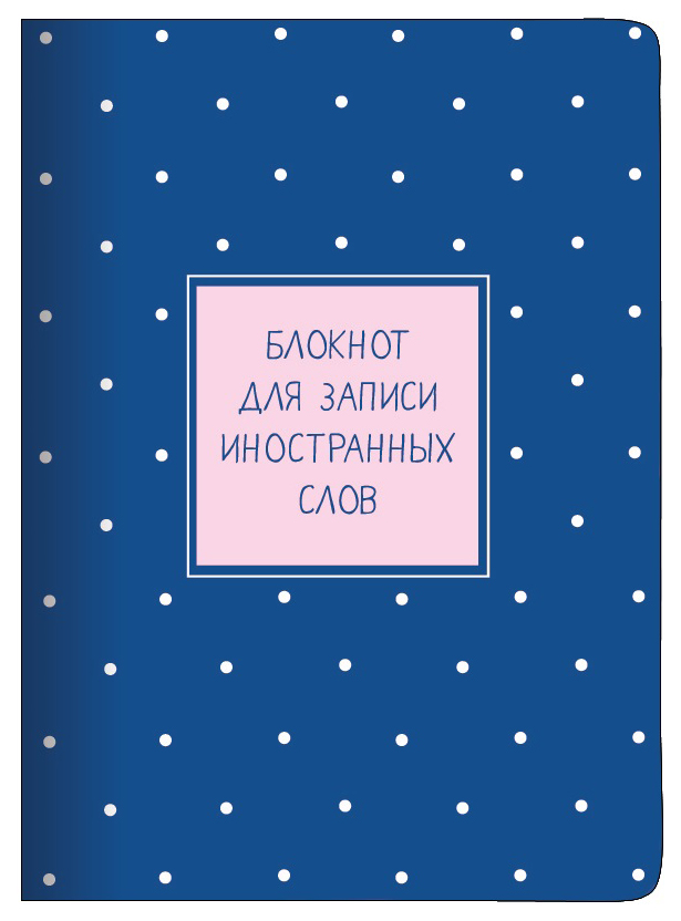 

Блокнот для записи иностранных слов "Business", 32 листа, в линейку, 10,5 х 14 см