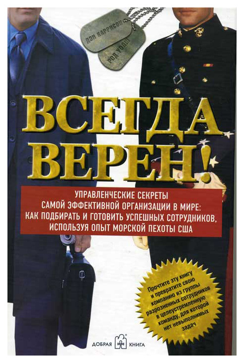 фото Книга книга добрая книга. всегда верен!