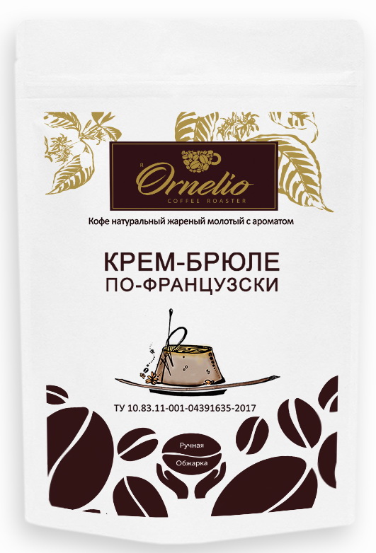 Кофе жареный молотый Ornelio арабика с ароматом крем-брюле по-французски 250 г