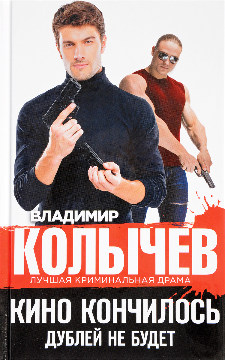 

Книга Кино кончилось, Дублей не будет