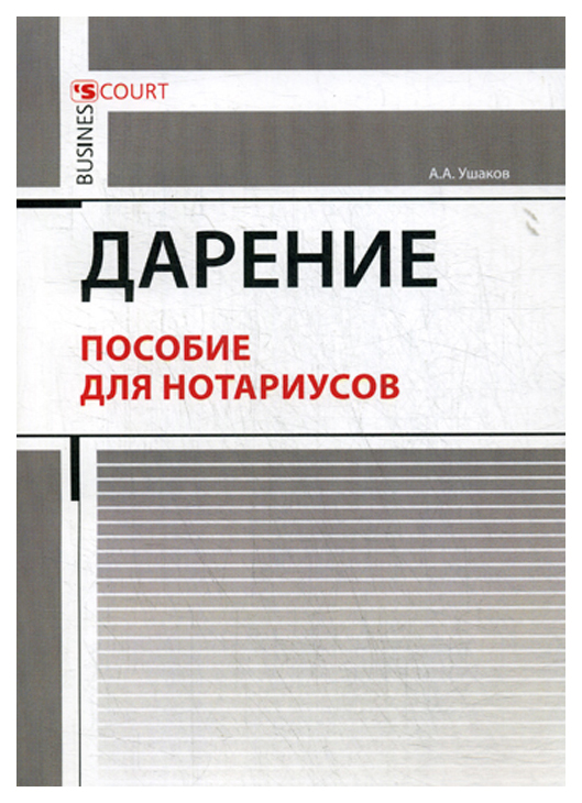 

Дарение