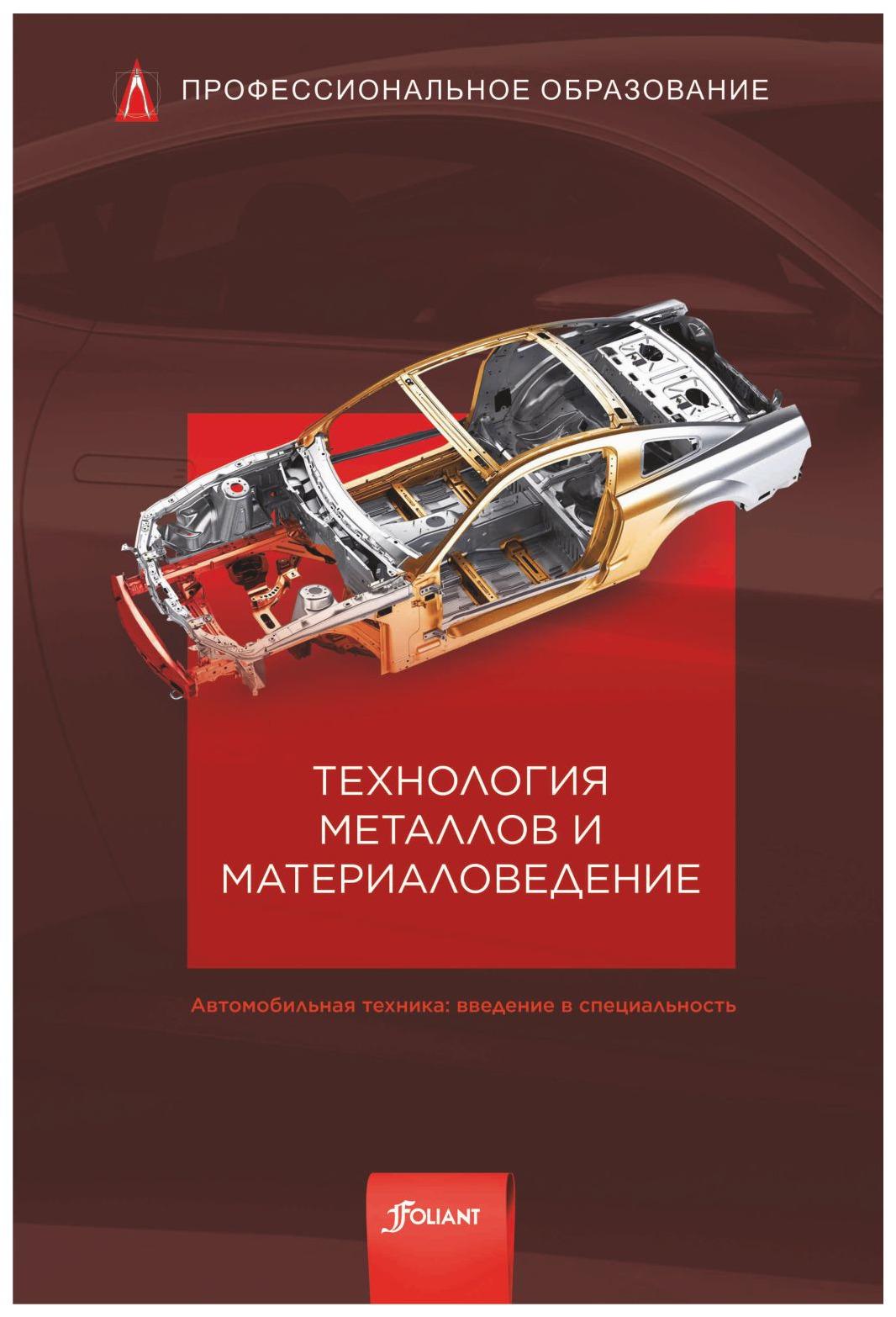 

Технология металлов и материаловедение