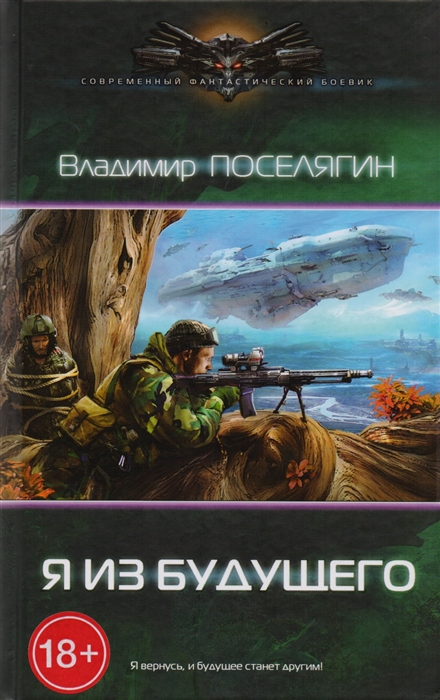 

Книга Я из Будущего