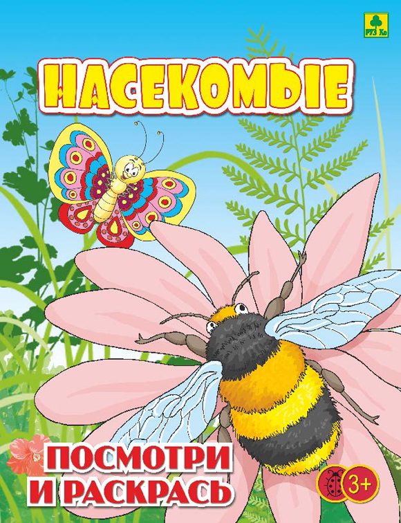 

Насекомые. Детская раскраска