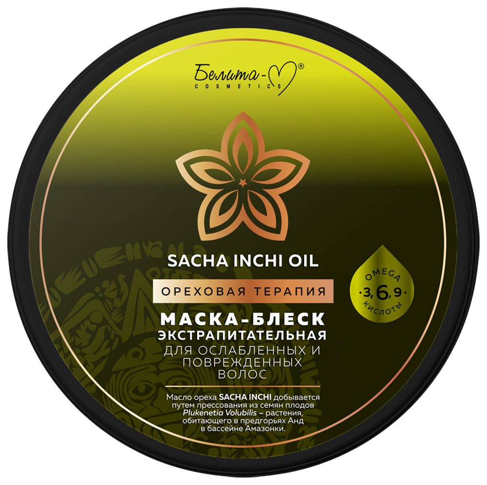 Масло для волос Белита-М Sacha Inchi Oil Ореховая терапия 200 г