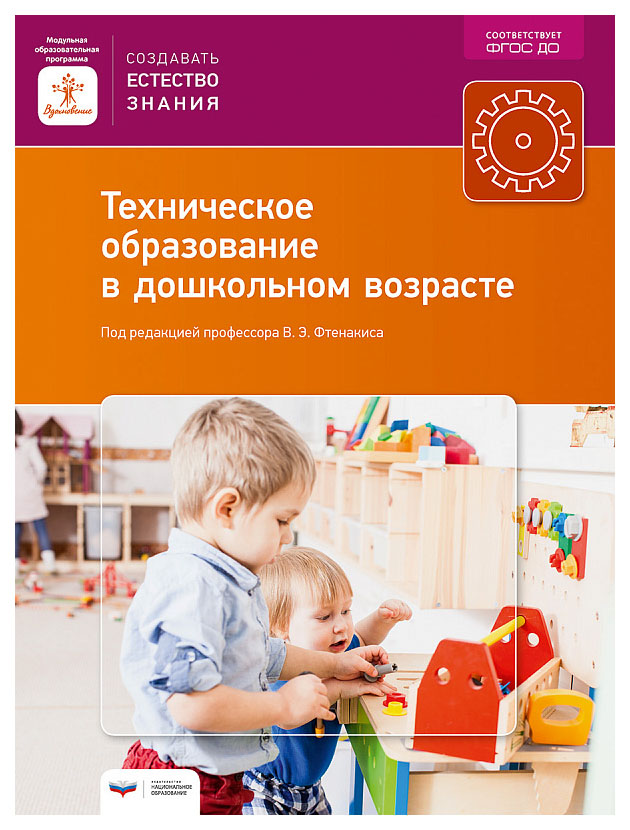 

Национальное Образование техническое Образование В Дошкольном Возрасте