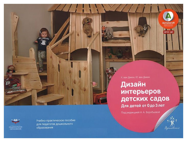 

Дизайн Интерьеров Детских Садов для Детей От 0 до 3 лет