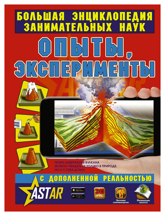 

Аст Вайткене л. Д., Филиппова М. Д. Опыты, Эксперименты