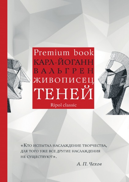 фото Книга живописец теней rugram