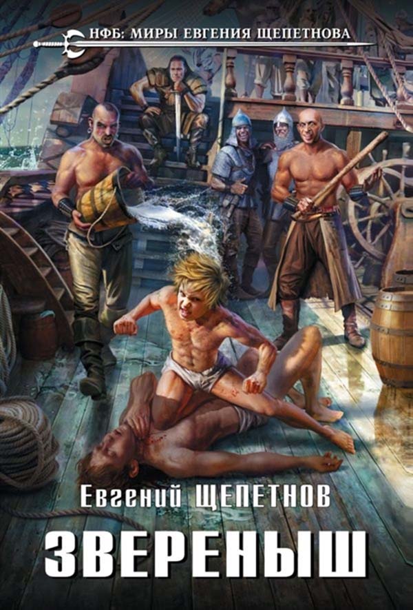 

Книга Звереныш