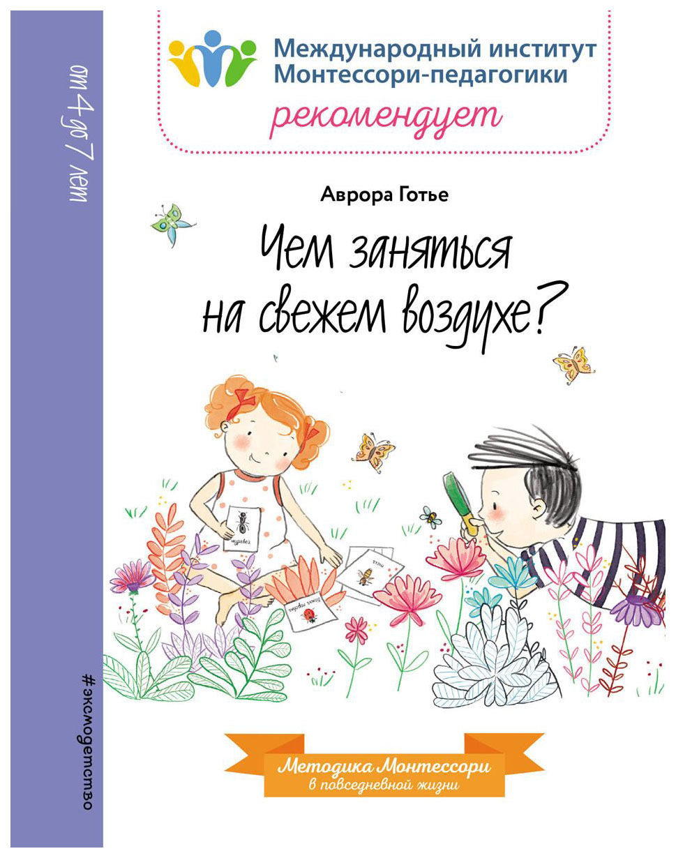 

Чем Заняться на Свежем Воздухе