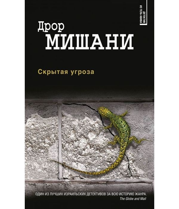 

Книга Скрытая Угроза