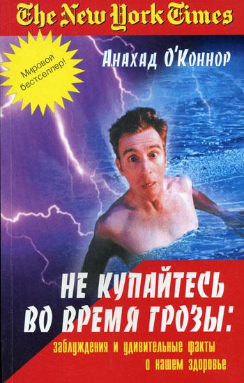 

Не купайтесь Во Время Грозы