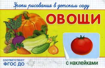 

Уроки Рисования В Детском Саду. Овощи