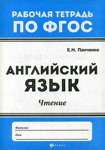 

Английский язык: чтение