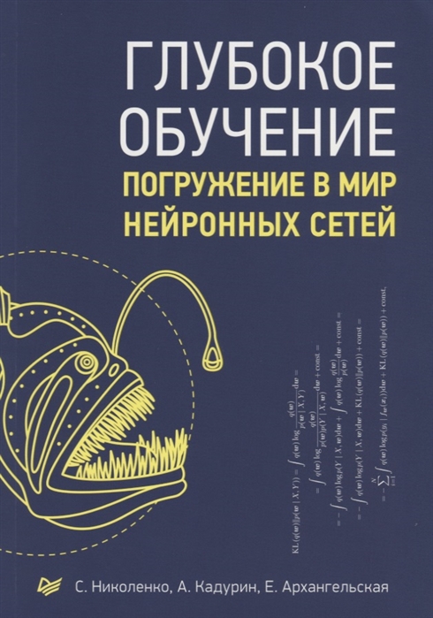 

Глубокое обучение
