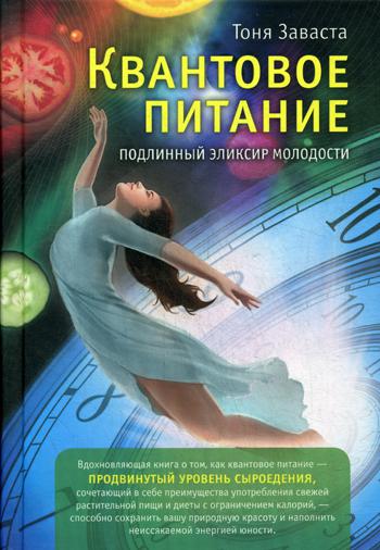 фото Книга квантовое питание. подлинный эликсир молодости ганга