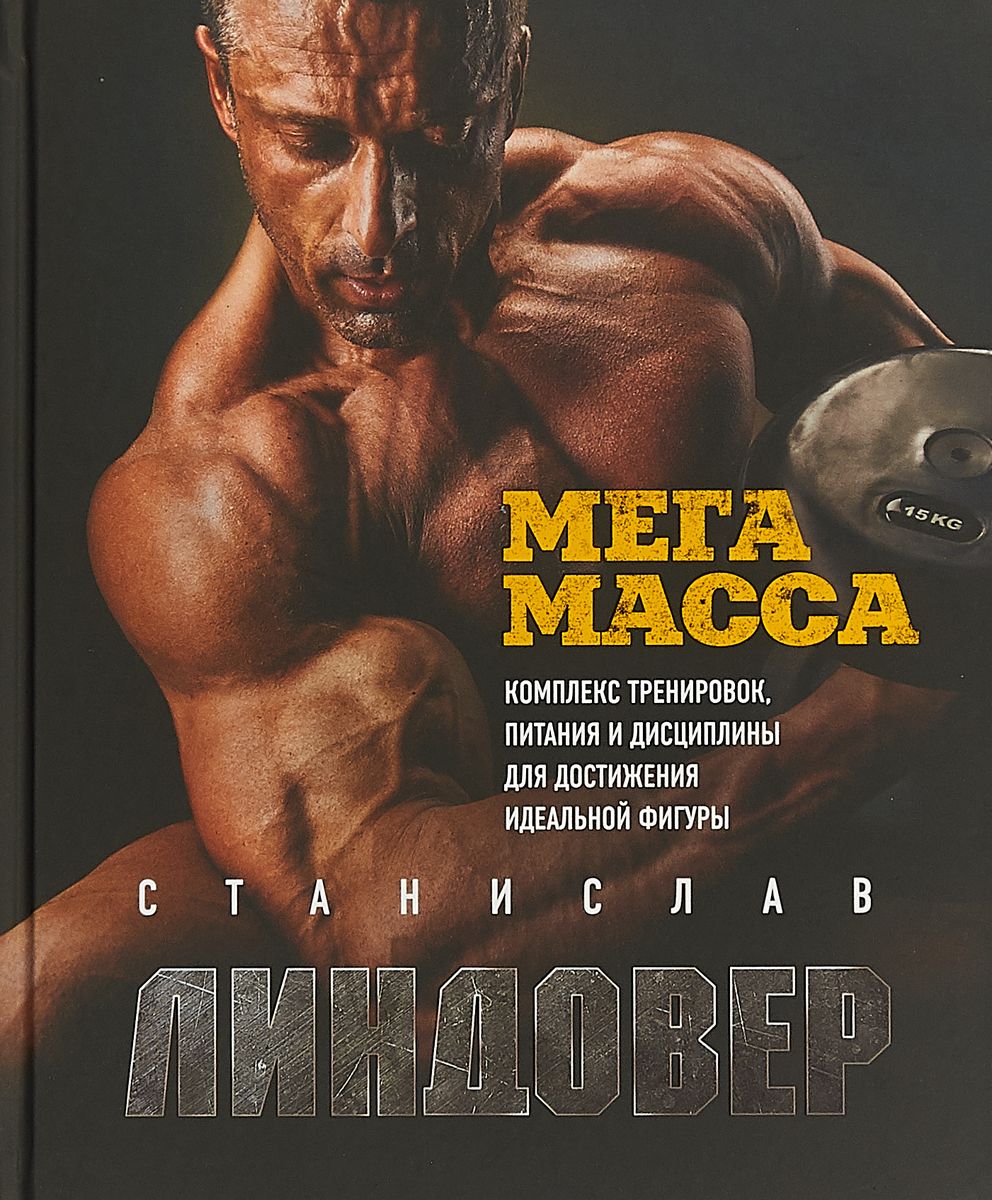 фото Книга мегамасса эксмо