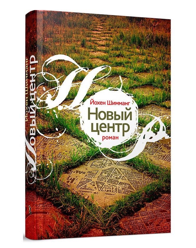 

Новый Центр