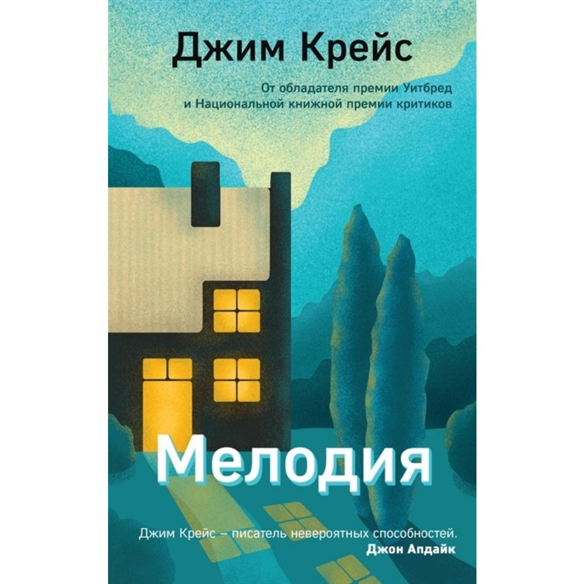 фото Книга мелодия эксмо