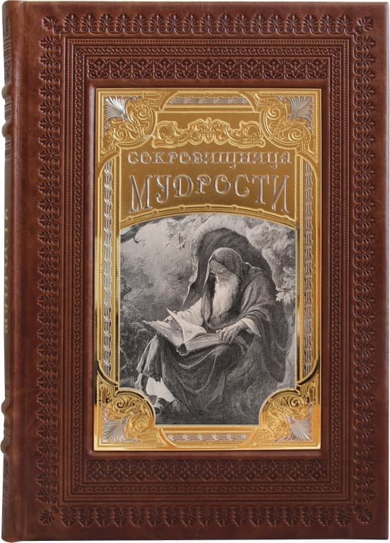 

Сокровищница Мудрости (Златоустовкая Гравюра)