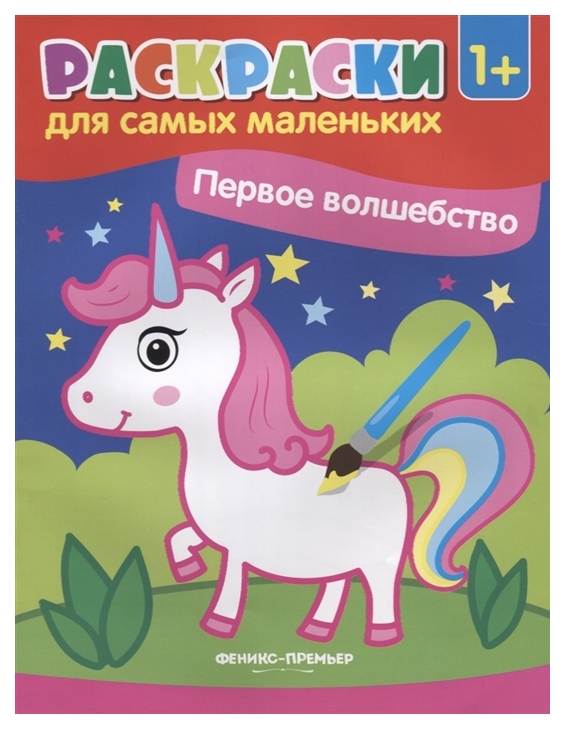 

Первое волшебство