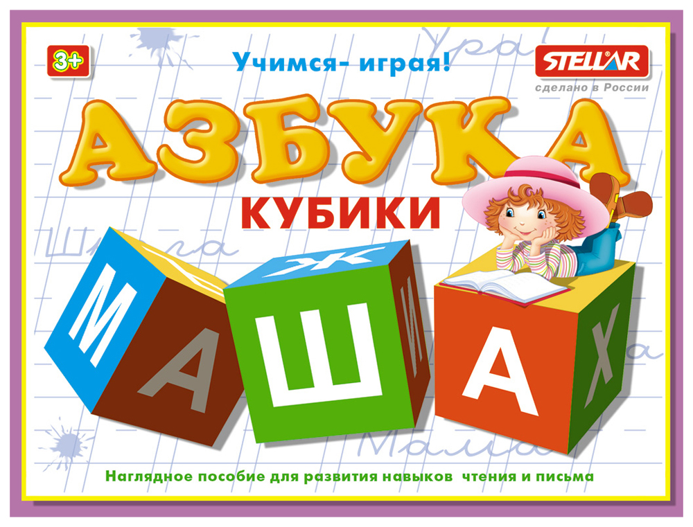 

Обучающие Кубики Stellar Азбука
