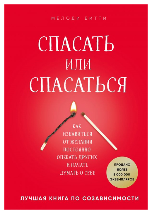 

Спасать Или Спасаться