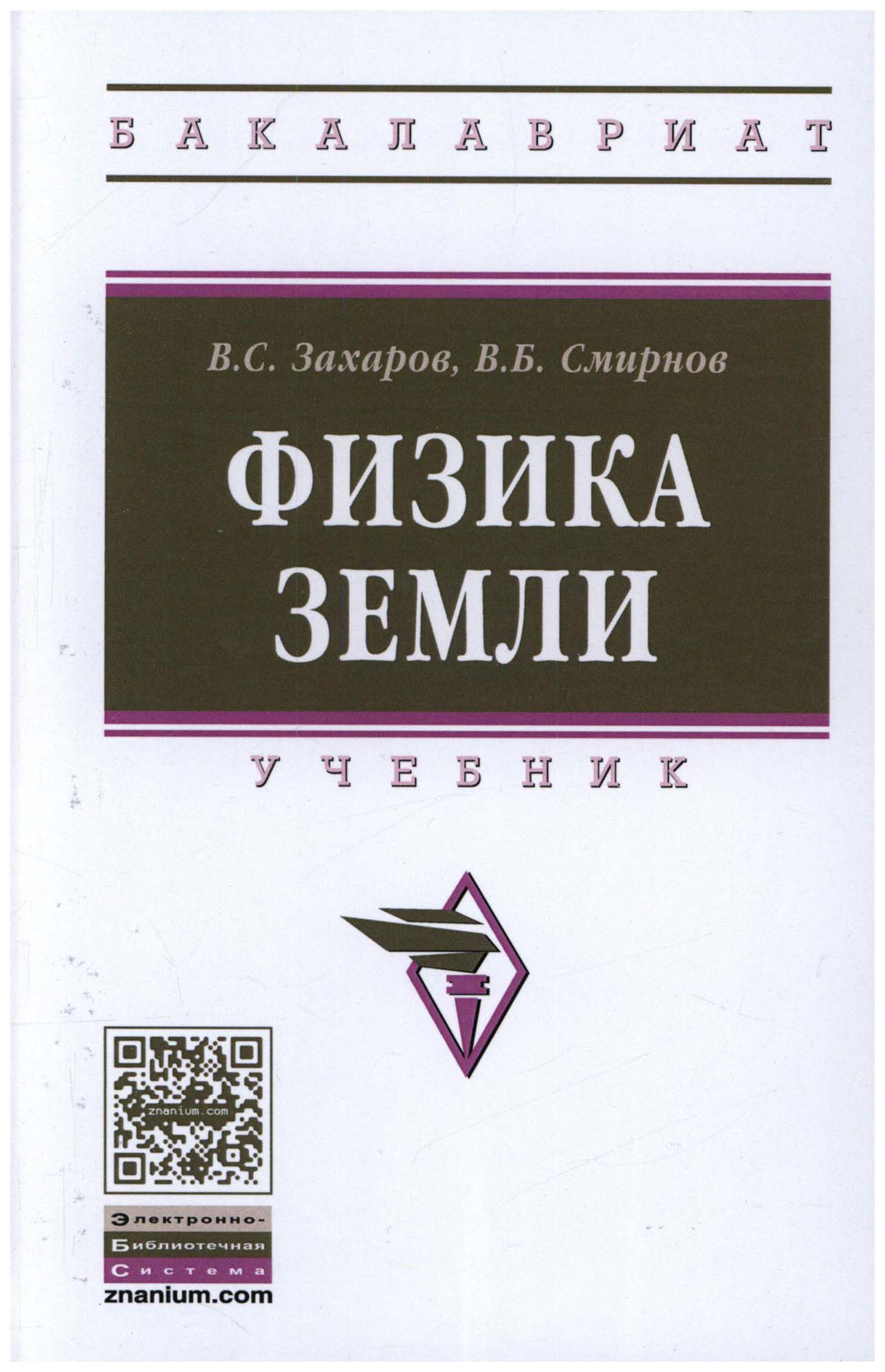 

Физика Земли