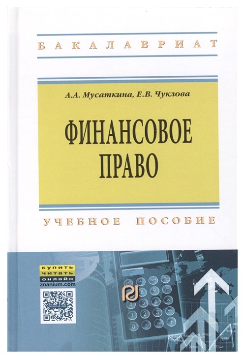 

Учебник Финансовое право
